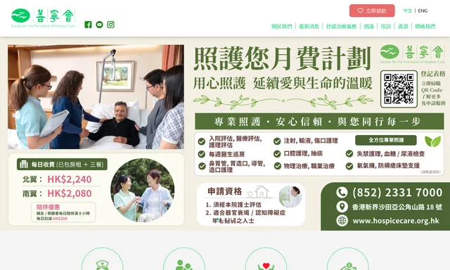 賽馬會善寧之家 Jockey Club Home for Hospice