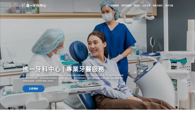 進一牙科中心 富輝花園商場/馬鞍山牙醫
