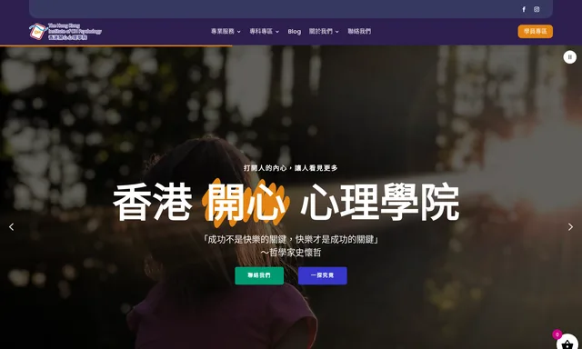 香港開心心理學院