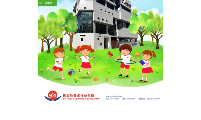 Saint Paul's Catholic Day Nursery