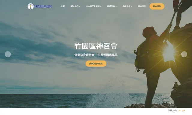 竹園區神召會太和康樂幼兒學校