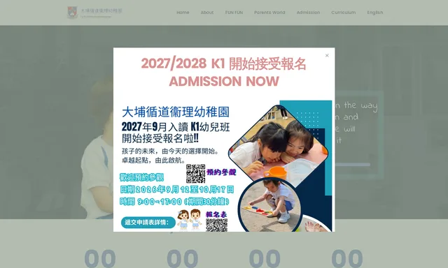 大埔循道衛理幼稚園
