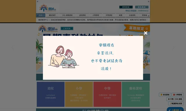 Yau Pok Education Center 優博教育中心