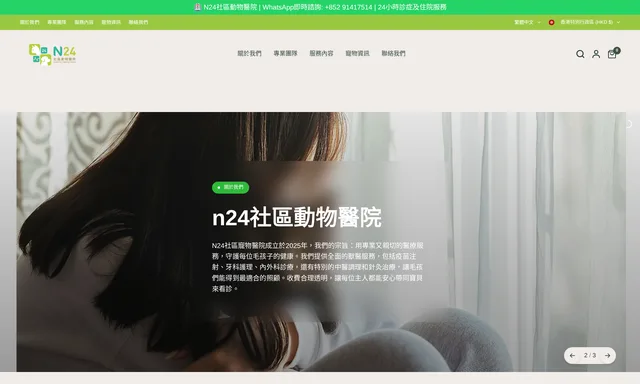 N24 新界社區動物醫院
