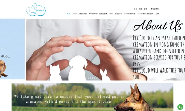 寵園寵物善終服務 Pet Cloud Ltd Pet Cremation Services