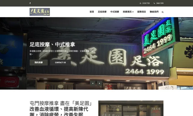 君臨足浴推拿