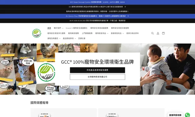 Gcc 全港唯一寵物家居滅蟲安全服務