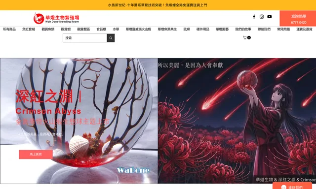 華燈生物繁殖場