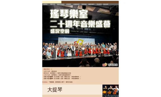 瑤琴樂室