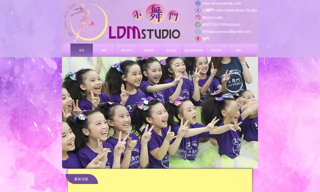 小舞門 Little Dance Moon Studio