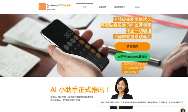 Bankruptpro 破產專家