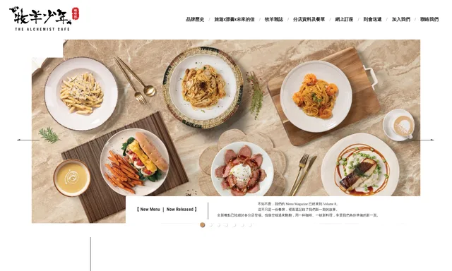 牧羊少年咖啡館 The Alchemist Cafe