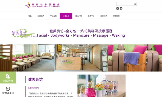 健美良坊