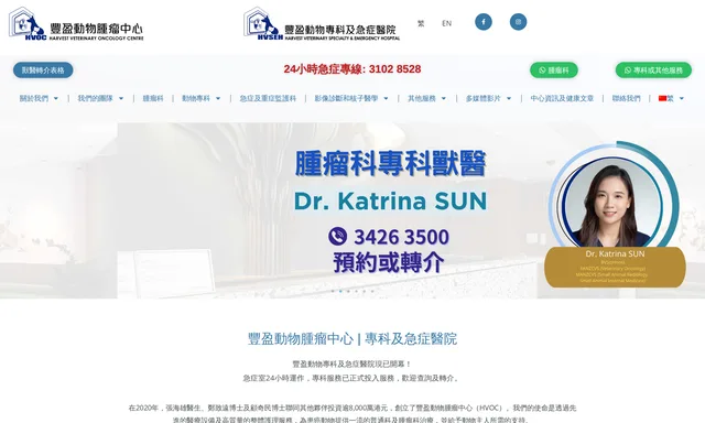 Harvest Veterinary Oncology Centre