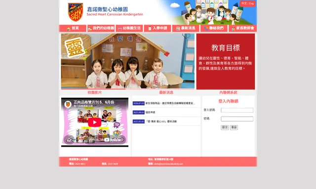 嘉諾撒聖心幼稚園