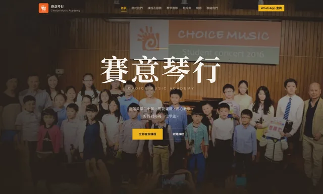 賽意琴行 Choice Music (美孚店）