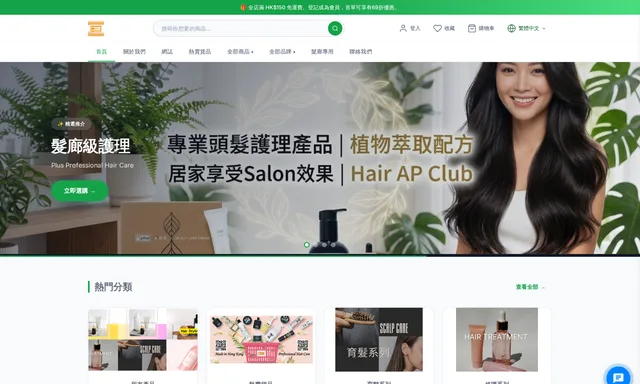 Plus 染護髮專門店