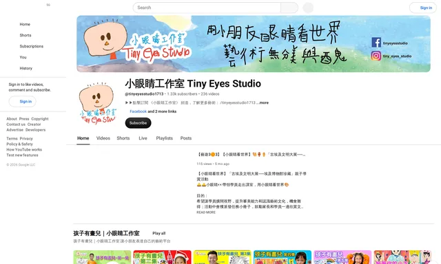 小眼睛工作室 Tiny Eyes Studio