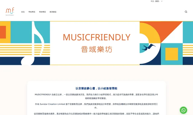 MusicFriendly