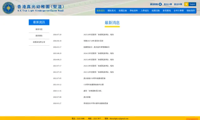 香港真光幼稚園