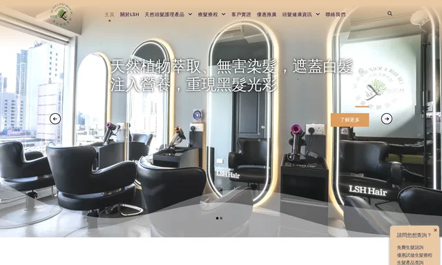 林笑霞頭皮規管會館 LSH Hair & Scalp Health INC.
