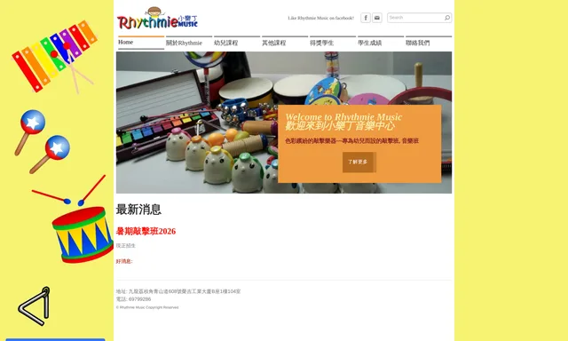 Rhythmie Music 小樂丁音樂中心