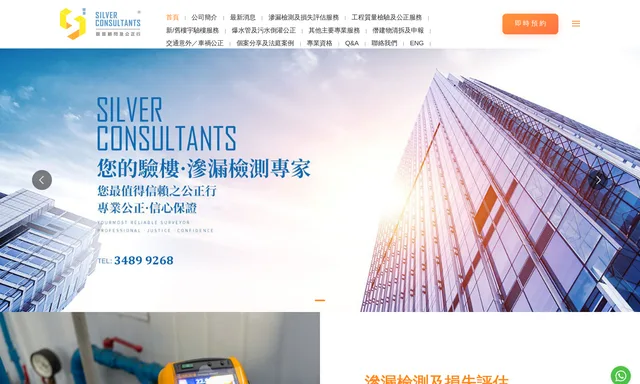銀晉顧問及公正行
