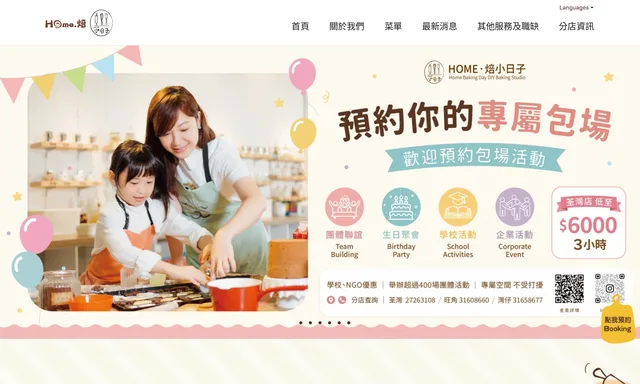 Home.焙小日子香港店