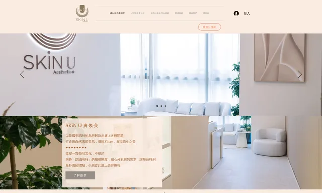 SKiN U 皮膚管理