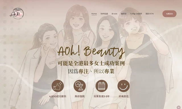AOh Beauty 紋髮SMP 仿真毛囊 輕增髮 小顏髮際線 輕氧眉 Skin52遮瑕術