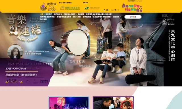 音樂兒童基金會