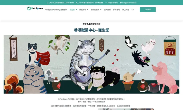 寵生堂 - 香港獸醫中心