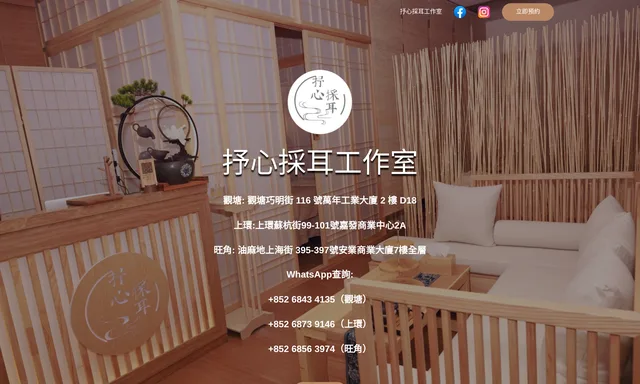 抒心採耳工作室