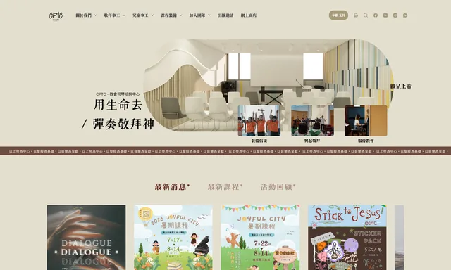 教會司琴培訓中心 Church Pianist Training Centre