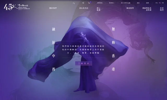 Hong Kong Dance Company 香港舞蹈團