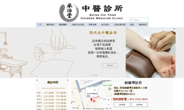 上善堂中醫診所