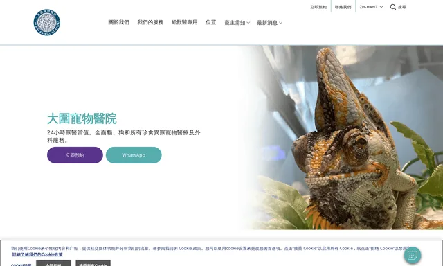 港島珍禽異獸 Island Exotic