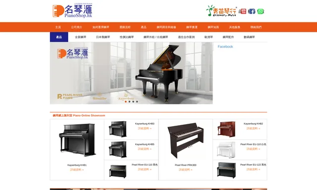 名琴匯 Piano Shop