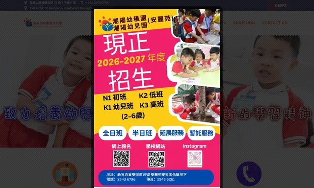 潮陽幼稚園