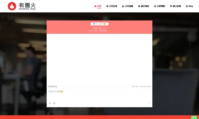 有團火會計 - 希望成為你首次報稅的選擇