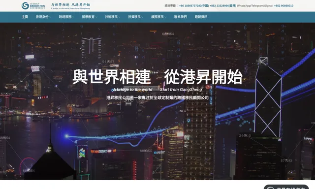 港昇移民