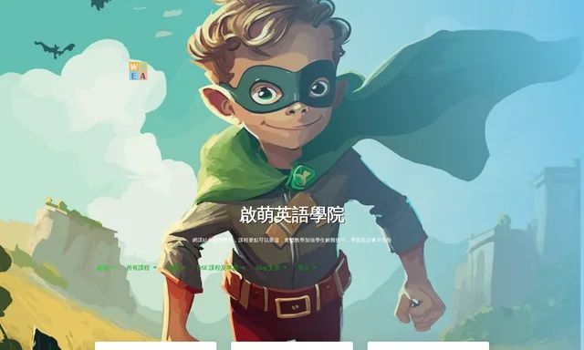 Whole Mind English Academy 啟萌英語學院