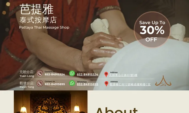 古泰方泰式按摩