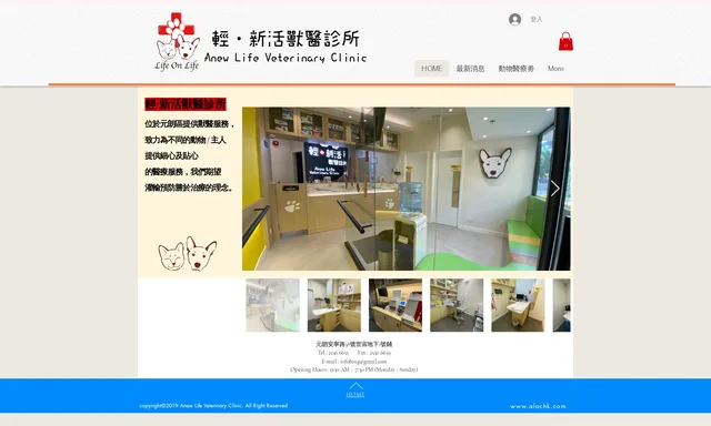 輕。新活獸醫診所