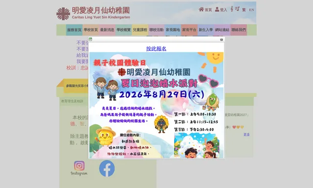 Caritas Ling Yuet Sin Kindergarten