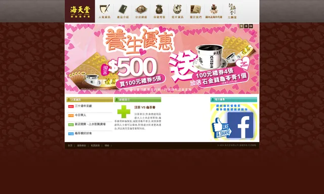 海天堂
