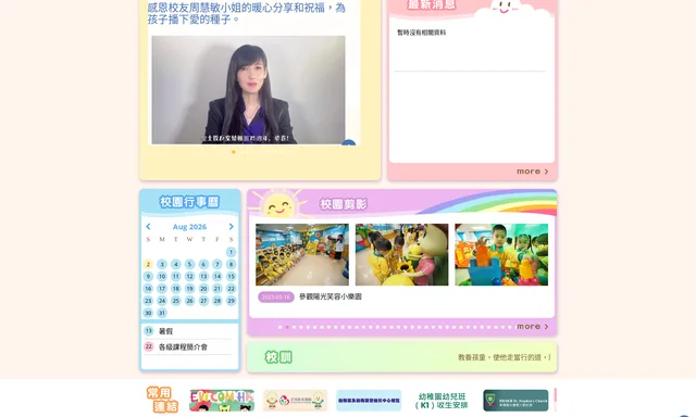 聖士提反堂幼稚園