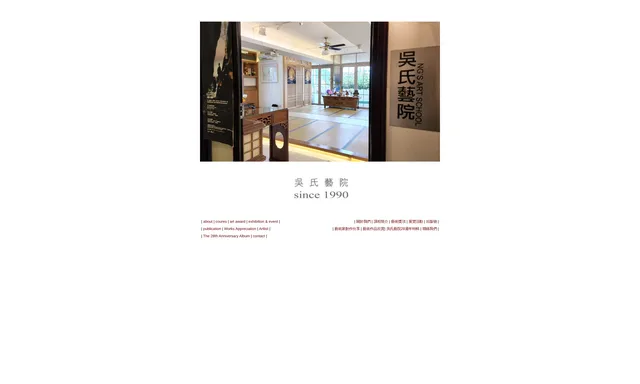 吳氏藝院