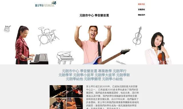 元朗富士琴行