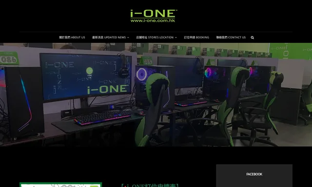 i-one網吧